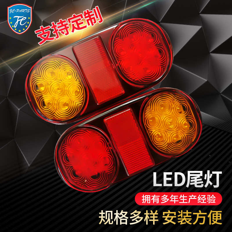 梓淳自产14LED拖车灯房车配件电动车尾灯改装车尾灯红黄双色