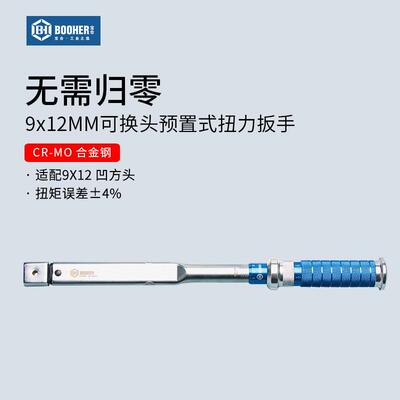 Booher宝合0102004可换头预置式扭矩扳手 无需归零机械扭力扳手