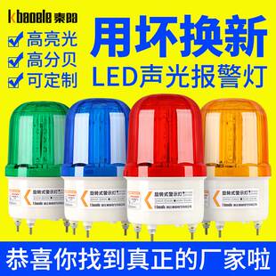 1101SJ旋转式 LTE 声光报警器220V24V爆闪警示闪光灯LED警报闪烁灯