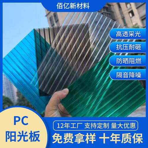 阳光板透明5mm采光板遮阳棚车棚温室大棚顶棚中空pc阳光板