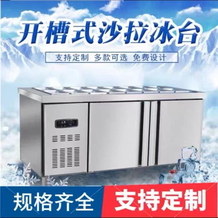 开槽沙拉台商用冷藏保鲜操作台小菜冰箱水果捞披萨撒料台展示冰柜