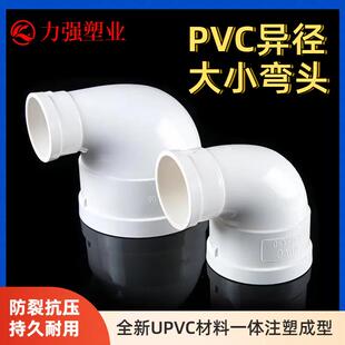 PVC水管变径弯头排水管异径110变907590度直角大小管配件50160