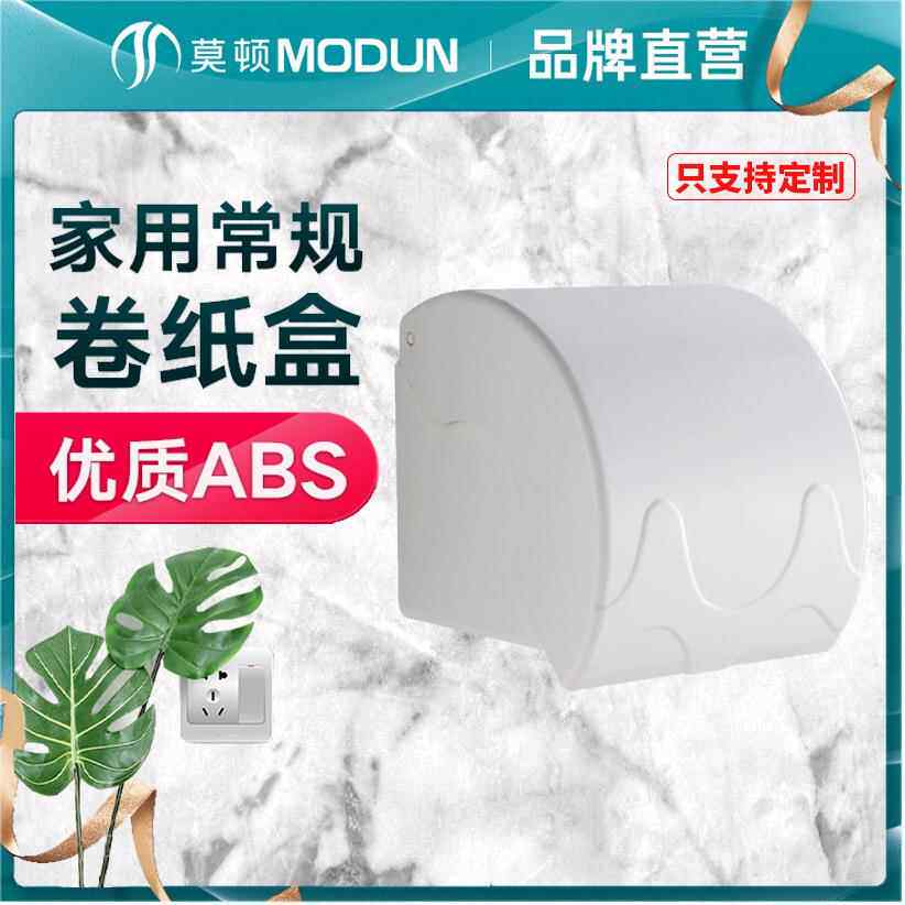 莫顿厂家防水可爱纸巾盒厕所卷纸器卷纸架塑料手纸盒壁挂置物架