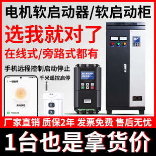 旁路软启动器水泵三相电机起动柜22 手机在线 75kw90