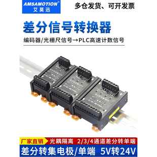 差分转集电极单端TTL转HTL伺服编码器信号转换器高速脉冲转换模块