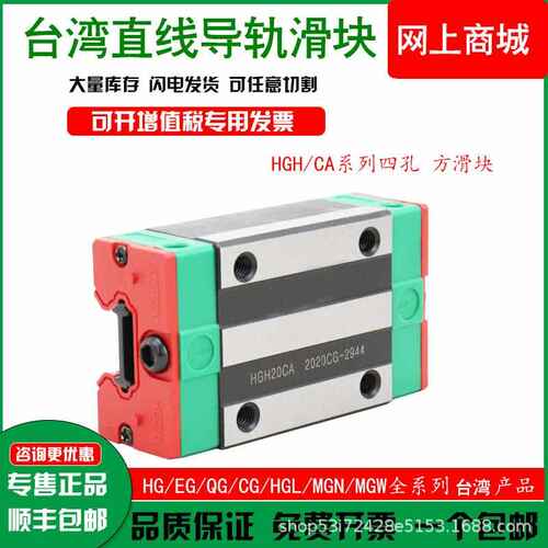 四方直线导轨型hgw30c上银导轨hgh25ca线性系列滑块滑块法兰