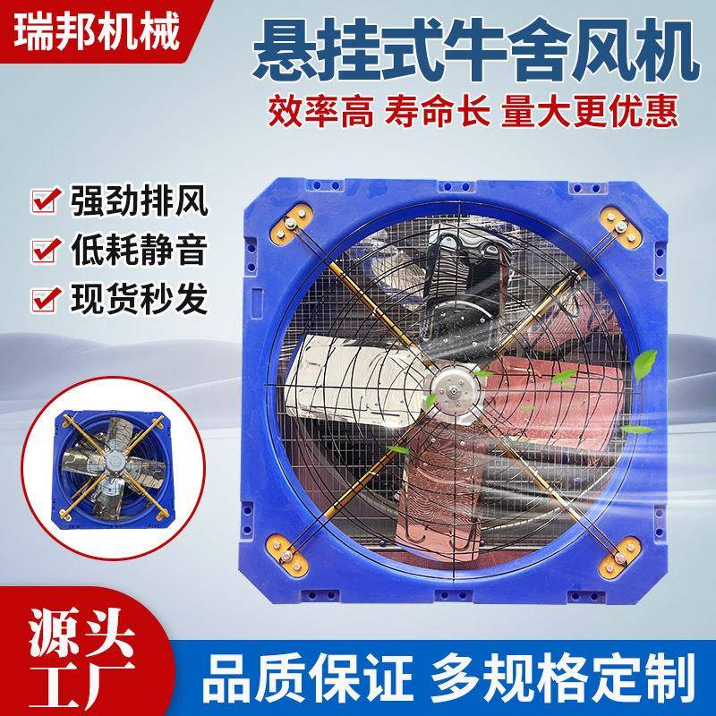 大风量牛舍风机悬挂式牛棚羊棚通风设备养殖场奶牛场牛舍风扇静音