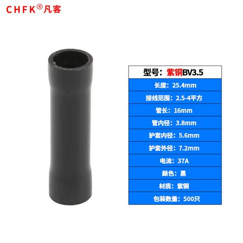 管型全绝缘中间接头BV3.5 冷压接线端子铜管连接器2.5-4平方500只
