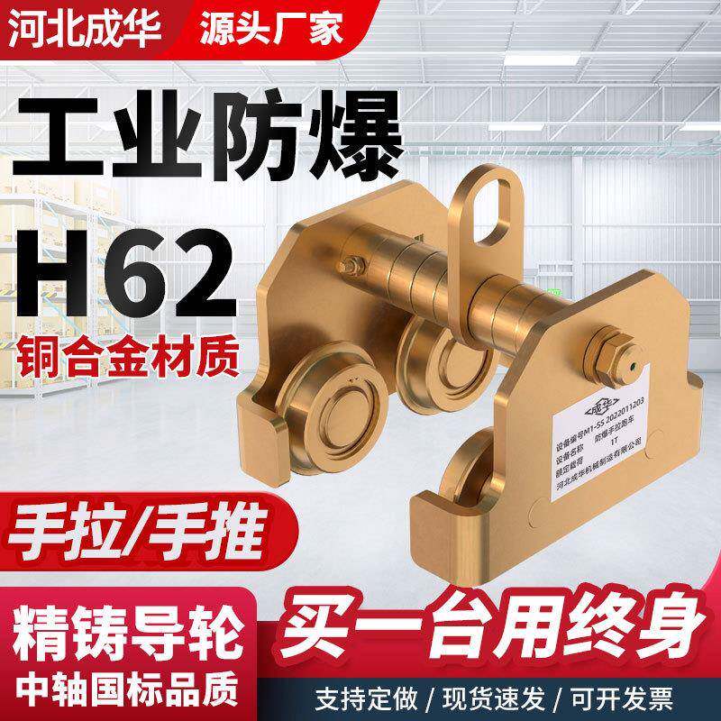 防爆手拉跑车化工矿用铝青铜铍青铜二级三级防爆防撞单轨手推小车