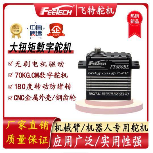 ETECH飞特全铝壳大扭矩60g钢齿8.4V无人机场开关数码无刷舵机