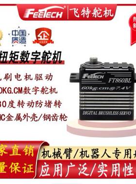ETECH飞特全铝壳大扭矩60g钢齿8.4V无人机场开关数码无刷舵机