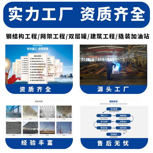 钢结构承房钢架网架工程接阁钢结构厂楼库垃房加厂油站圾场顶棚雨