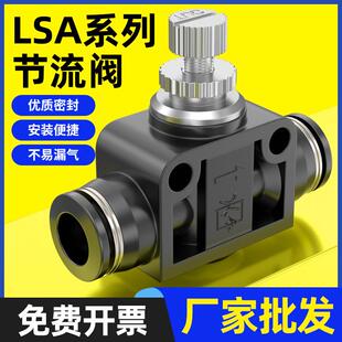 节流阀气动气压调节阀气体流动控制阀LSA-4/6/8调速阀气阀开关