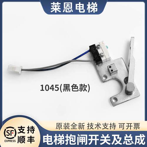适用蒂森电梯抱闸检测开关1045动作/ACT黑色带支架总成微动主机