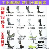 塑料挡边缝纫压脚18 炼 工业缝纫机压脚套装 电脑平车卷边压脚拉炼