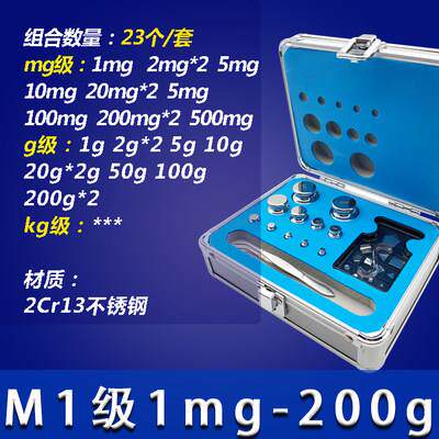 1mg-200g不锈钢砝码套装m1f2f1e2e1级标准分析天平秤高精度法码块
