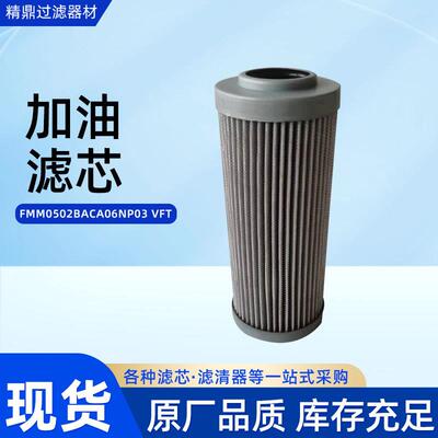 液压油滤芯FMM0502BACA06NP0VFT工业用加油滤芯滤筒厂家