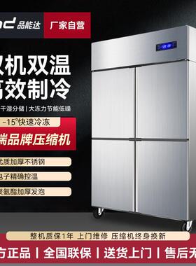 品能达工厂店商用冰箱四开门冰柜不锈钢厨房冰箱立式冷藏冷冻双温