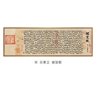70YF吕蒙正破窑赋字画新中式床头卧室书房横版客厅背景画时运赋