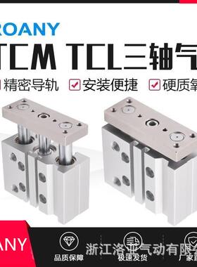 气动大推力TCM带导杆三轴三杆气缸50-10-15-20-25-40-60-150-250S