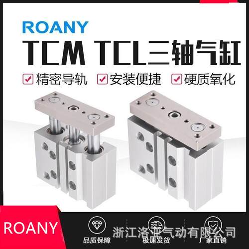 气动大推力TCM带导杆三轴三杆气缸63-15-20-25-40-50-60-150-250S