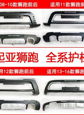 适用KIA专用改装前后杠保险杆护杆护壳防护防撞装饰前后护杠