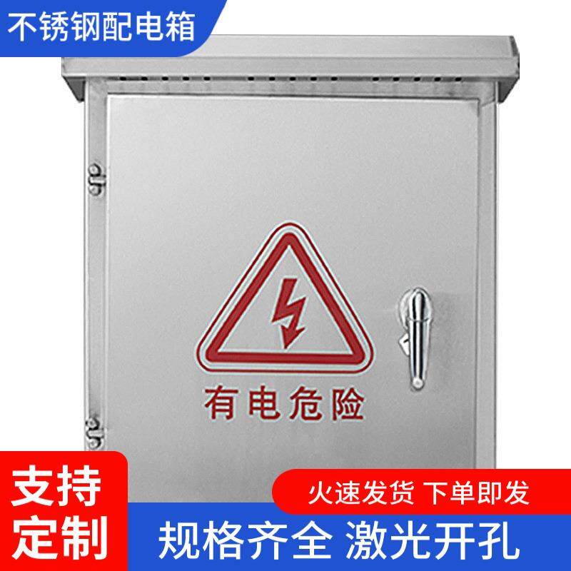 不锈钢室外配电箱户外控制柜高低压电表开关箱柜多规格防雨配电箱