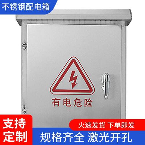 不锈钢落地配电箱防雨防水充电桩高低压小区电表箱柜配电柜控制箱