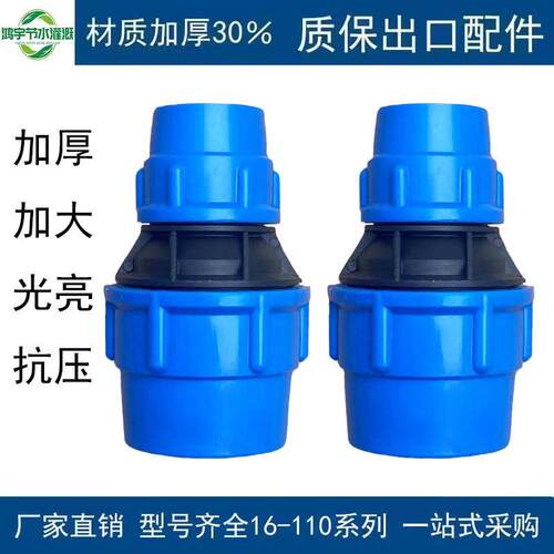 pe水管异型接头塑料配件自来水变径直接快接活接头20.25.32.40.50