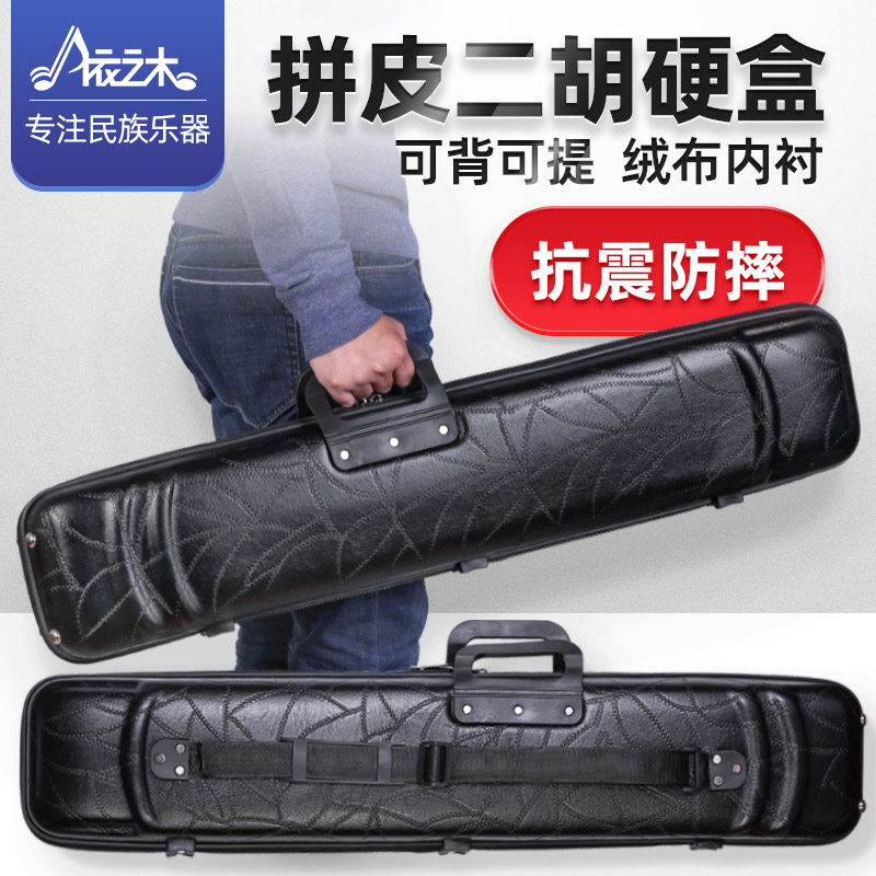 拼皮二胡盒 可背可提防震皮革二胡盒子 通用二胡琴盒箱包乐器配件