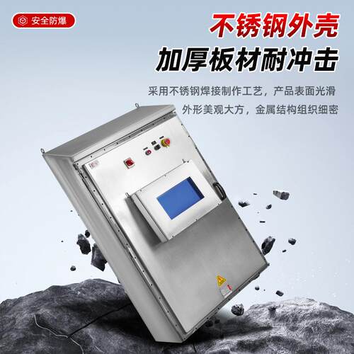 plc防爆配电柜厂家直供移动式触摸屏电表箱专业不锈钢显示屏便携