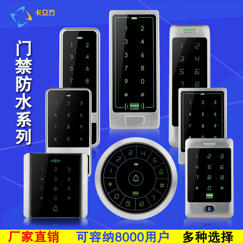 触摸式防水电子门禁一体机ID IC刷卡密码门禁机 金属门禁系统配件