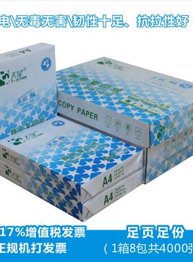 兰天星复印纸整箱a3a4打印纸70g80克足页500张/包办公白纸