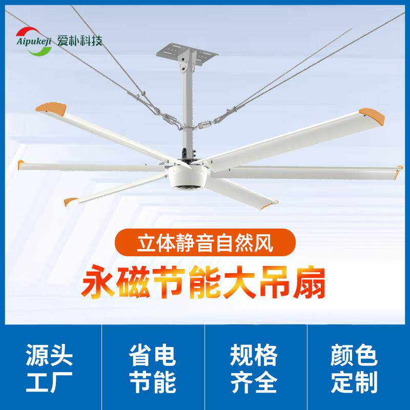 山东永磁直流大型吊扇厂房通风变频大风扇6米大功率降温工业风扇