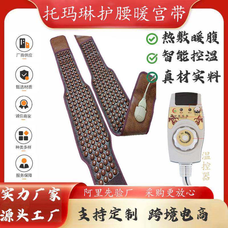 厂家托玛琳加热腰带暖宫暖腰腰带大腰带电加热腹带