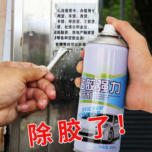 除胶剂粘胶除胶去胶清洁剂粘胶去除剂家用汽车清洗不干胶玻璃柏油