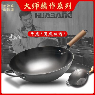 华邦味星之华邦铸铁锅炒传统锅无涂层不锈老式生锅铁不粘圆底锅炒