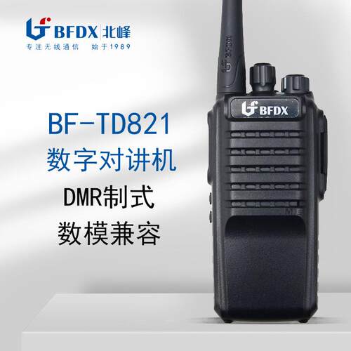 bfdx北峰数字民用手持对讲机酒店交通运输大功率对讲机TD821