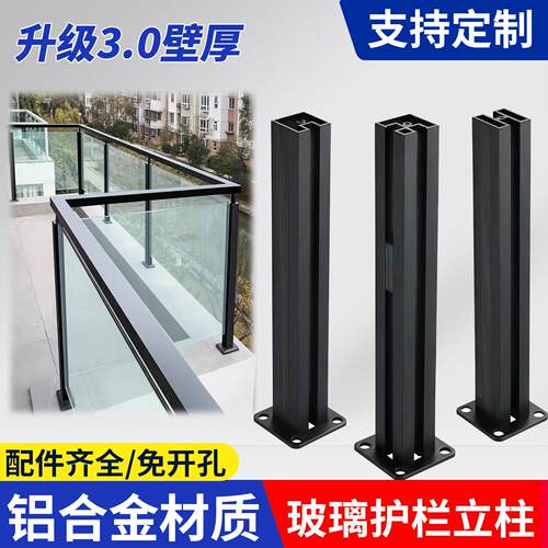 铝合金玻璃护栏立柱不锈钢内卡槽室内外阳台围栏栏杆玻璃扶手楼梯