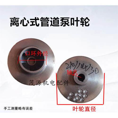离心管道泵铁叶轮轴孔14/16/20/25/30立式卧式管道增压泵水轮叶轮