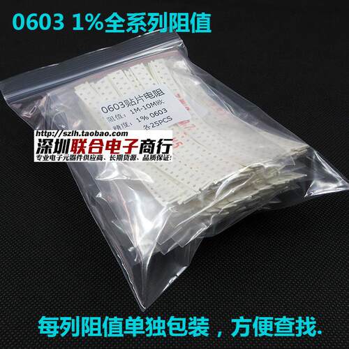 0603贴片电阻包 精度1% 元件盒 全系列170种0R-10M各25祇共4250祇
