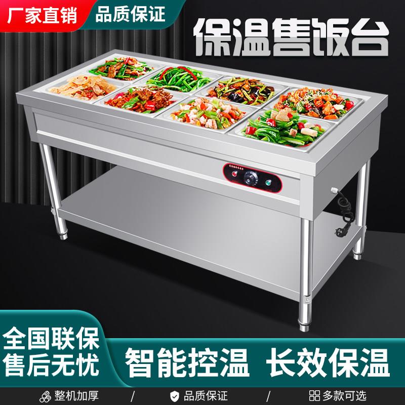 商用快餐保温台食堂不锈钢台式摆摊小型电加热快餐车加热售饭台