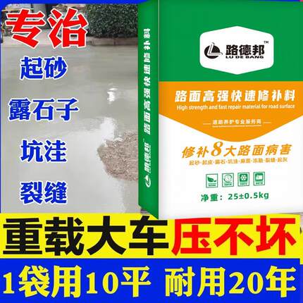 水泥路面高强修补料混凝土地面修复材料起砂快速修复剂自流平砂浆