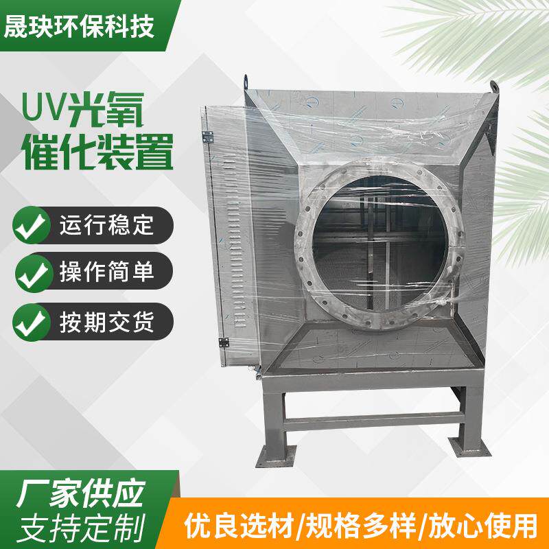 厂家供应UV光氧催化装置除臭净化器工业废气净化处理设备