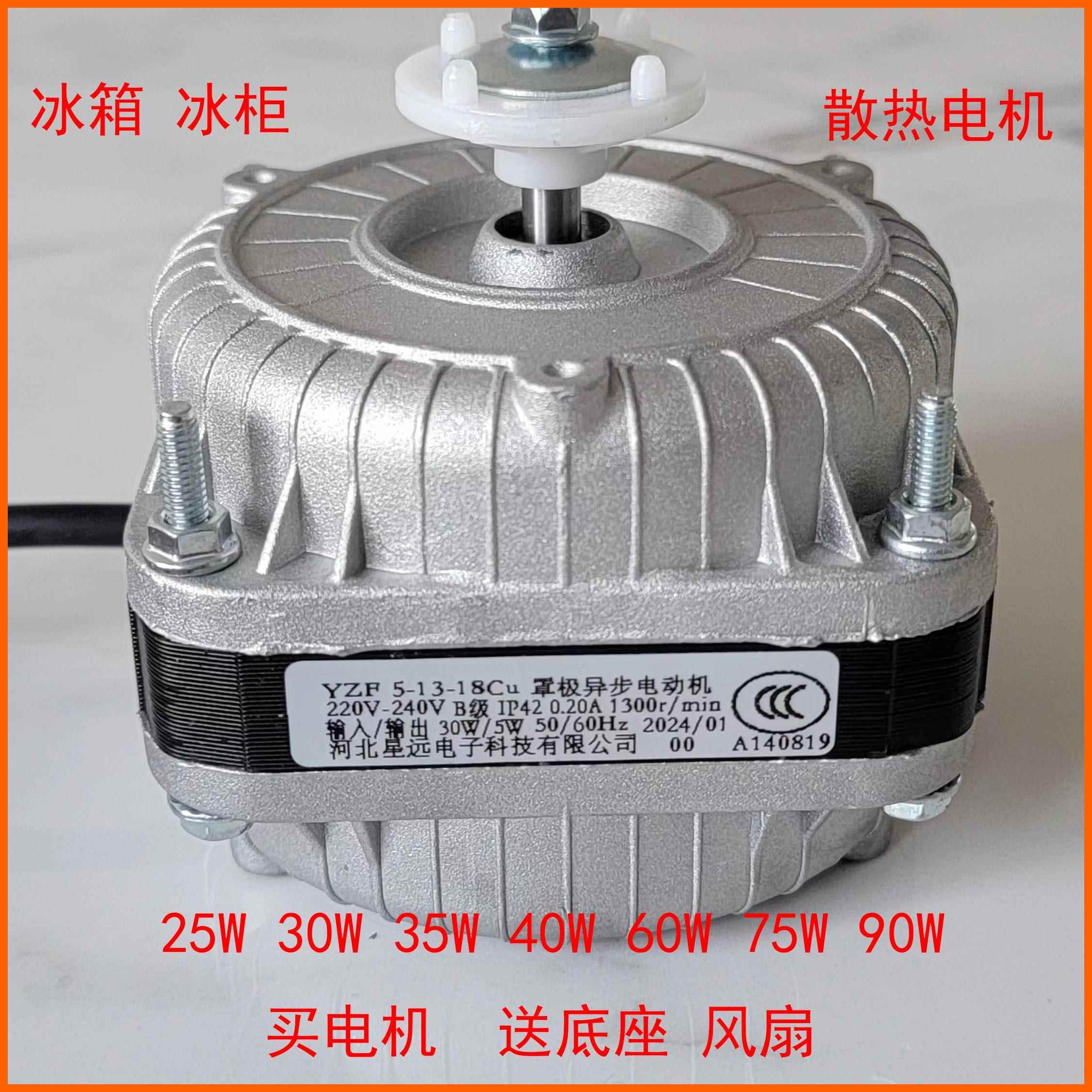 商用冰柜厨房柜四门六门平冷操作台冰箱风机风扇电机点菜柜散热器
