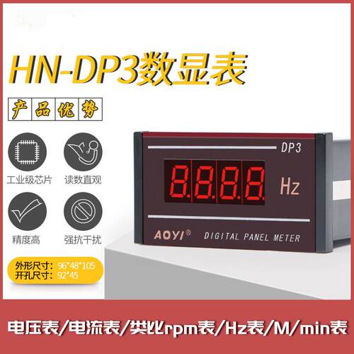 奥仪aoyi HN-DP3 数显电流电压表 频率功率RPM转数显表挤出机配件