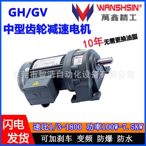 万鑫三相齿轮马达GH22-400W-15S/30S15SB30SB带刹车速马达
