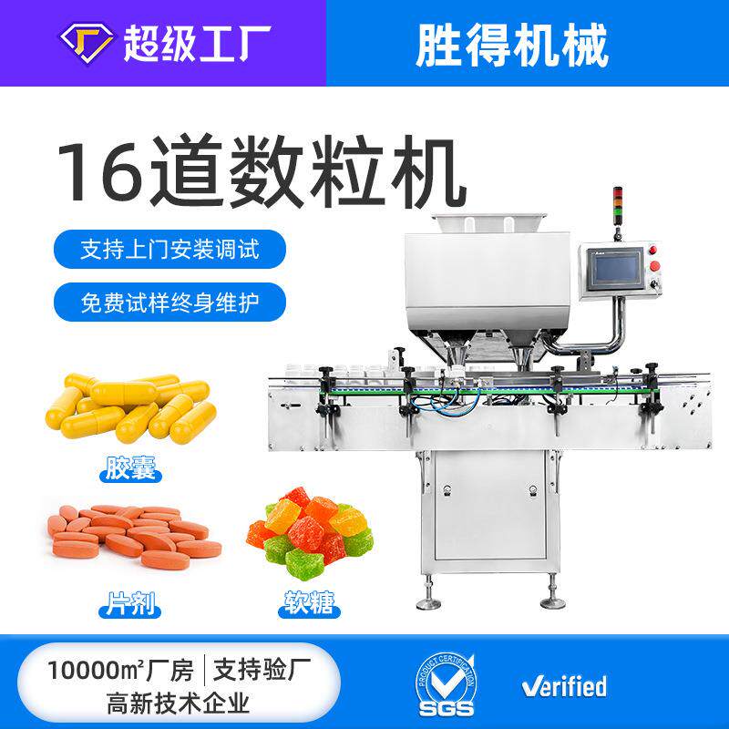 全自动双灌装口数粒机麦丽素糖果装瓶机16通道保健品口香糖数片机
