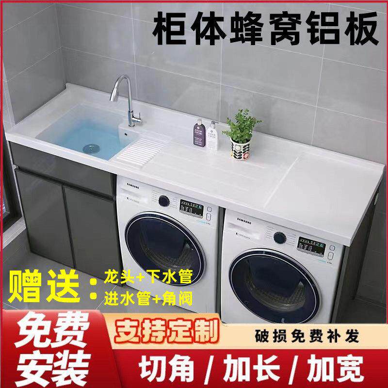 蜂窝铝洗衣柜大坪数阳台整体双洗衣机伴侣柜一体式台盆浴室柜定制