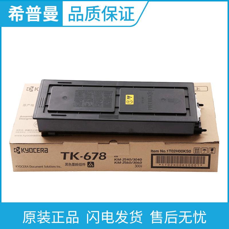 原装京瓷TK-678墨粉组件 适用 KM-2540 2560 3040 3060数码复合机